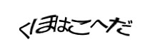 認証画像
