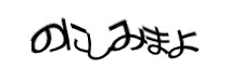 認証画像