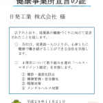 健康事業所宣言