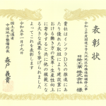 令和4年度　中国インフラDX表彰