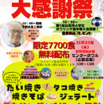 今岡工業グループ77周年大感謝祭
