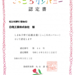 こっころカンパニー