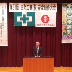 第３１回　安全研修大会