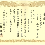 島根県優良工事等表彰