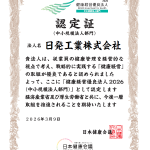 健康経営優良法人2026
