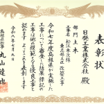 島根県優良工事知事表彰