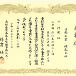 令和8年度（令和7年度完了）優良工事等表彰式