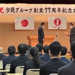 今岡グループ創業77周年記念式典