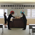 災害対策関係功労者感謝状