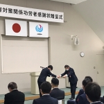 災害対策関係功労者感謝状