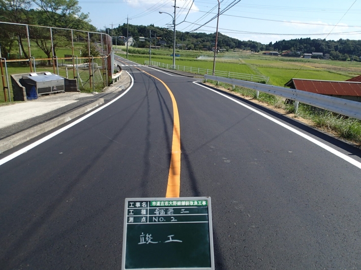 市道古志大野線舗装改良工事の写真