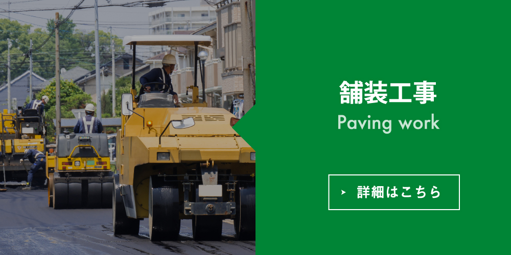 舗装工事 Paving work